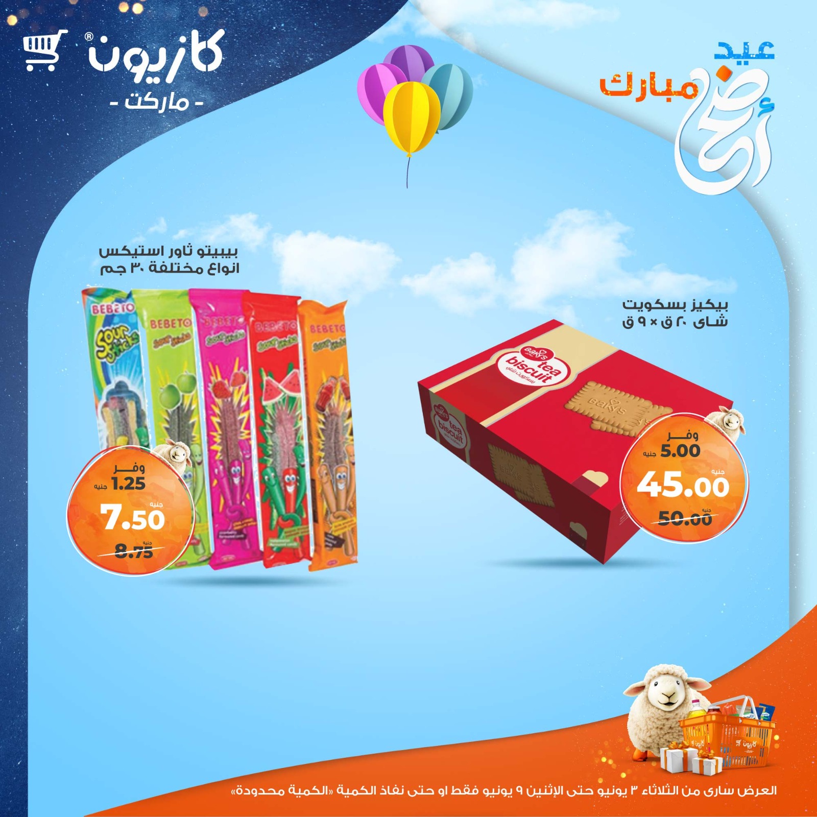 kazyon offers from 2jun to 10jun 2025 عروض كازيون من 2 يونيو حتى 10 يونيو 2025 صفحة رقم 36